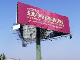 平顶山户外高架广告牌的应用及优势