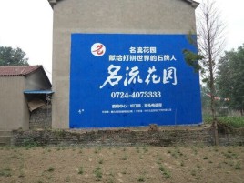 平顶山农村墙体广告的长尾效应