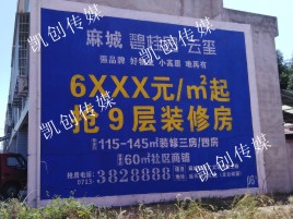 平顶山墙体广告为什么是企业最优选择？
