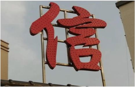 平顶山发光字怎么做防水处理？