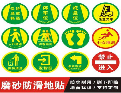 平顶山客户要做贴在地上的广告，是什么材料？